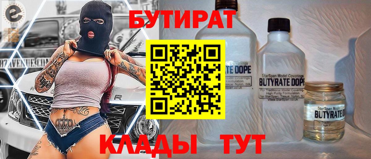 БУТИРАТ GHB Лениногорск
