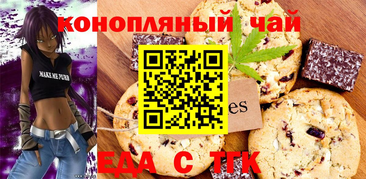 Лениногорск  Еда ТГК марихуана  Вход с VPN 
