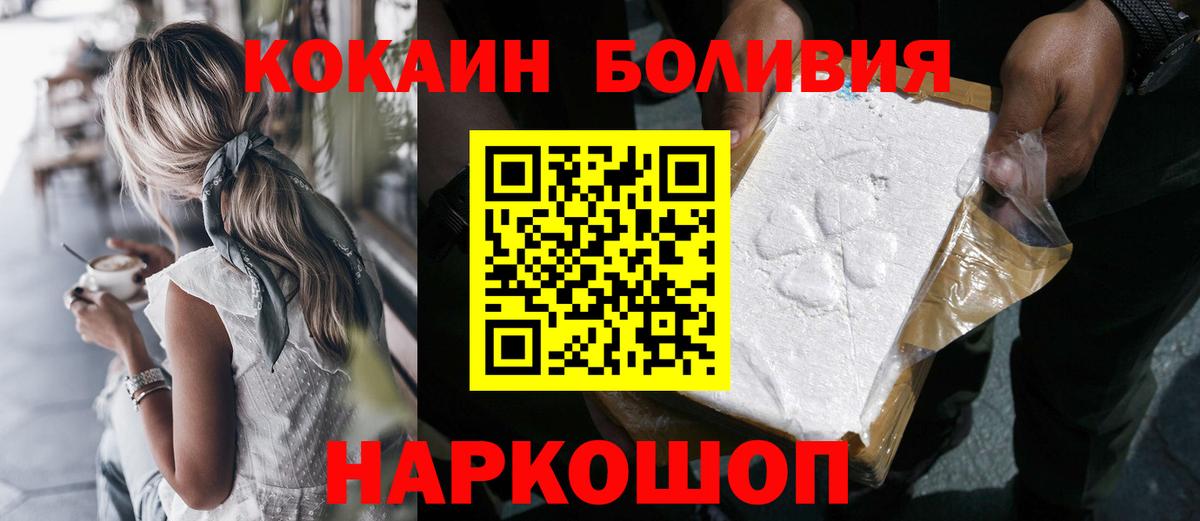 КОКАИН Боливия  купить закладку  Cocaine  Лениногорск  Вход с VPN 