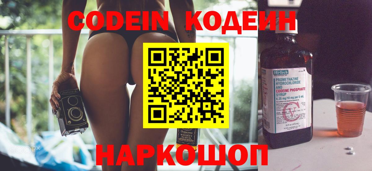 Кодеин напиток Lean (лин)  Codein напиток Lean (лин)  Вход с VPN  Лениногорск 
