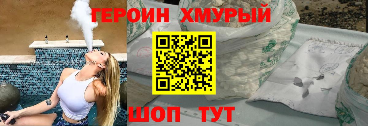Героин Heroin Лениногорск