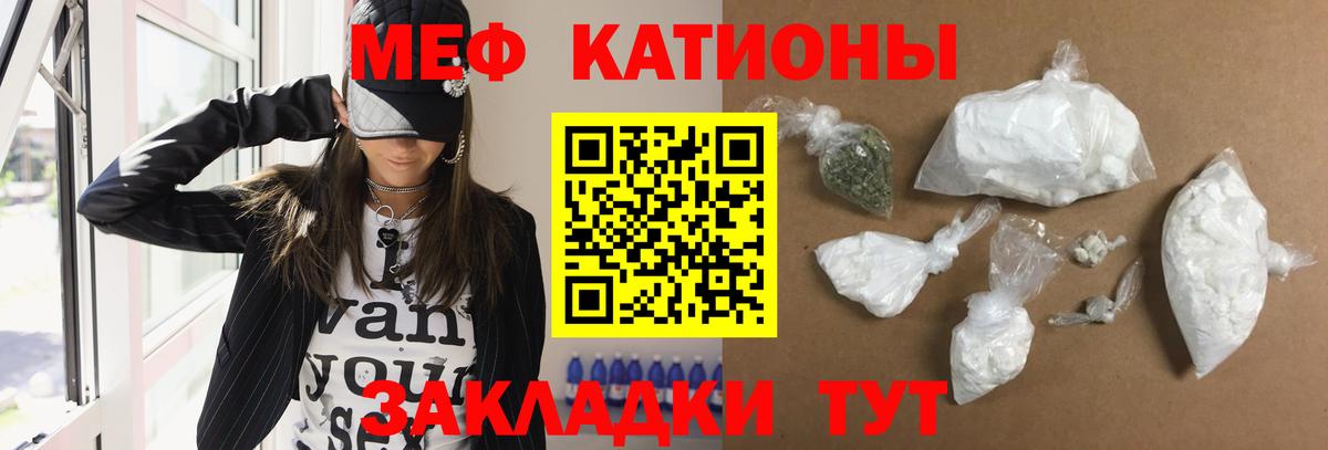 МЕФ кристаллы Лениногорск