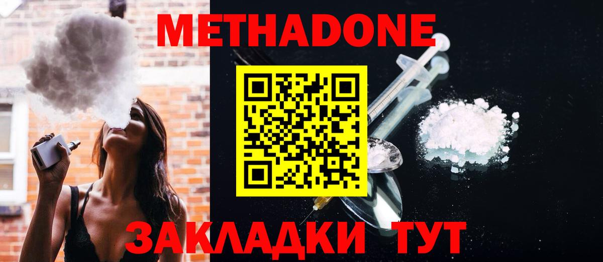 Метадон мёд  МЕТАДОН мёд  Лениногорск  Вход с VPN 