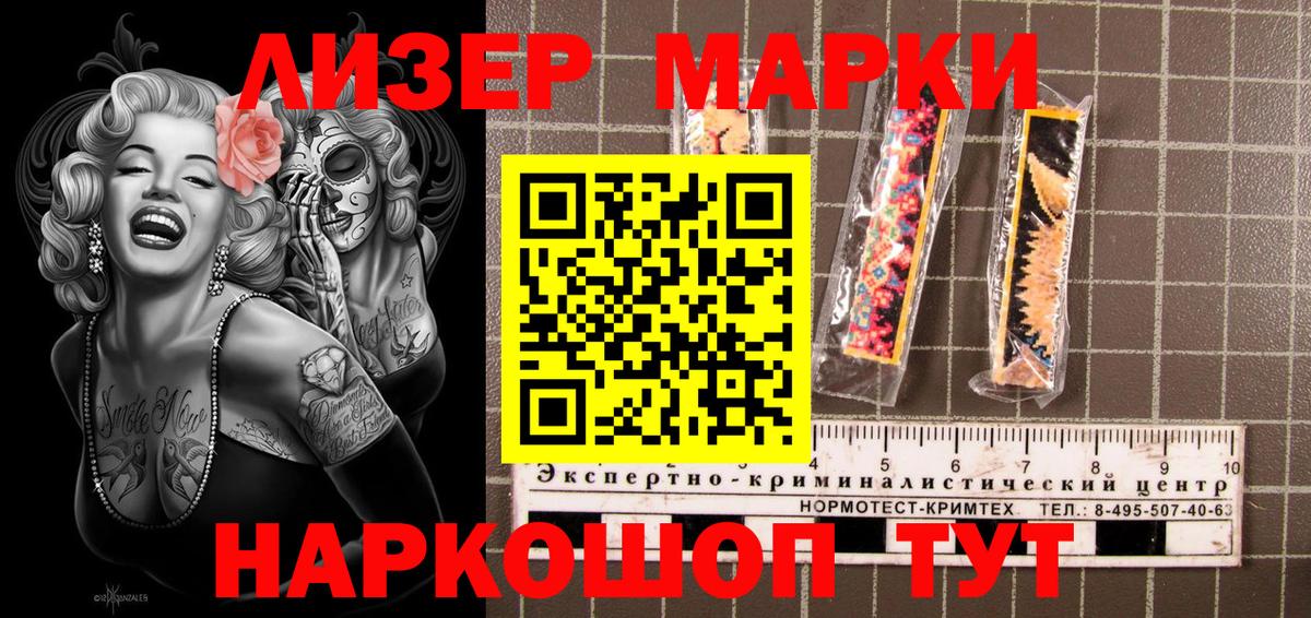 Марки N-bome 1,8мг Лениногорск